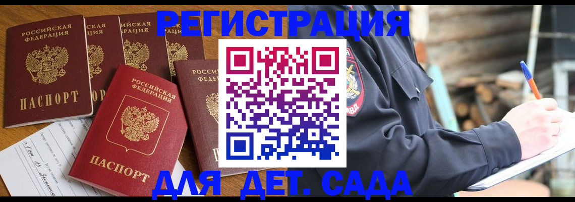 временная прописка в Фрязино