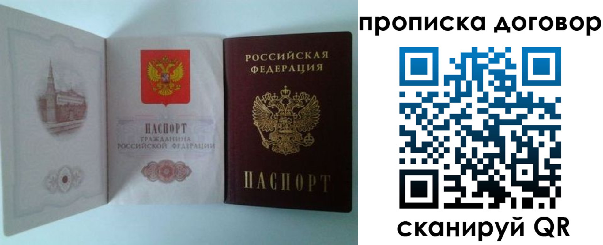 временная регистрация купить в Фрязино