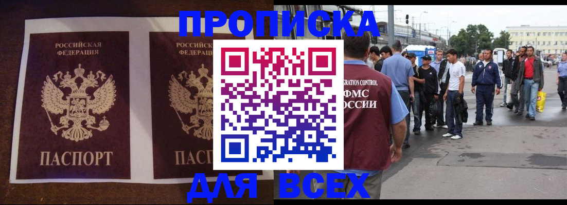 прописка 2025 в Фрязино