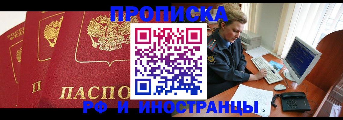 прописка для кредита в Фрязино